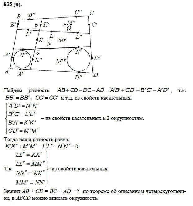 Ответ к задаче № 835 (н) - Л.С.Атанасян, гдз по геометрии 11 класс
